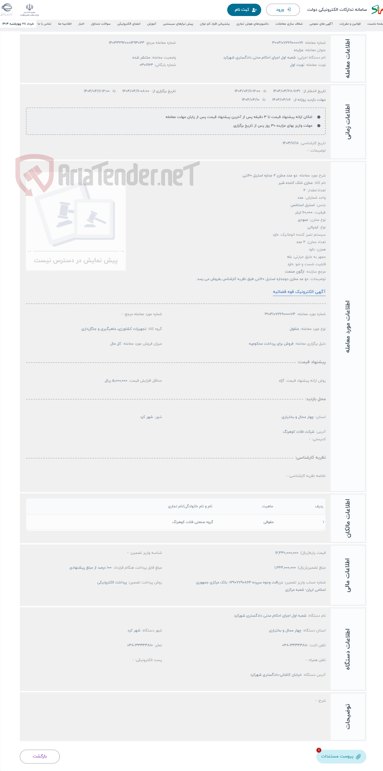 تصویر کوچک آگهی حراج دو عدد مخزن 2 جداره استیل 60تنی 