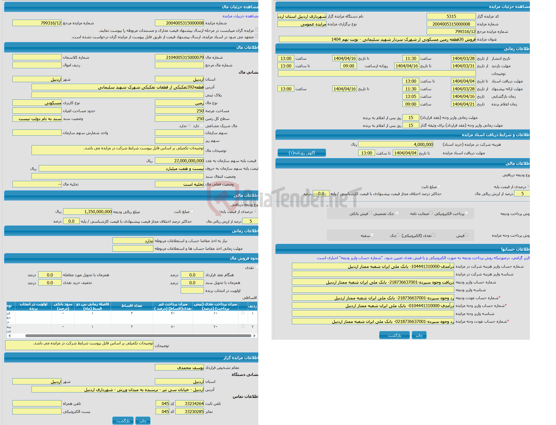 تصویر کوچک آگهی مزایده زمین با کاربری مسکونی با متراژ 250 واقع در قطعه392تفکیکی از قطعات تفکیکی شهرک شهید سلیمانی