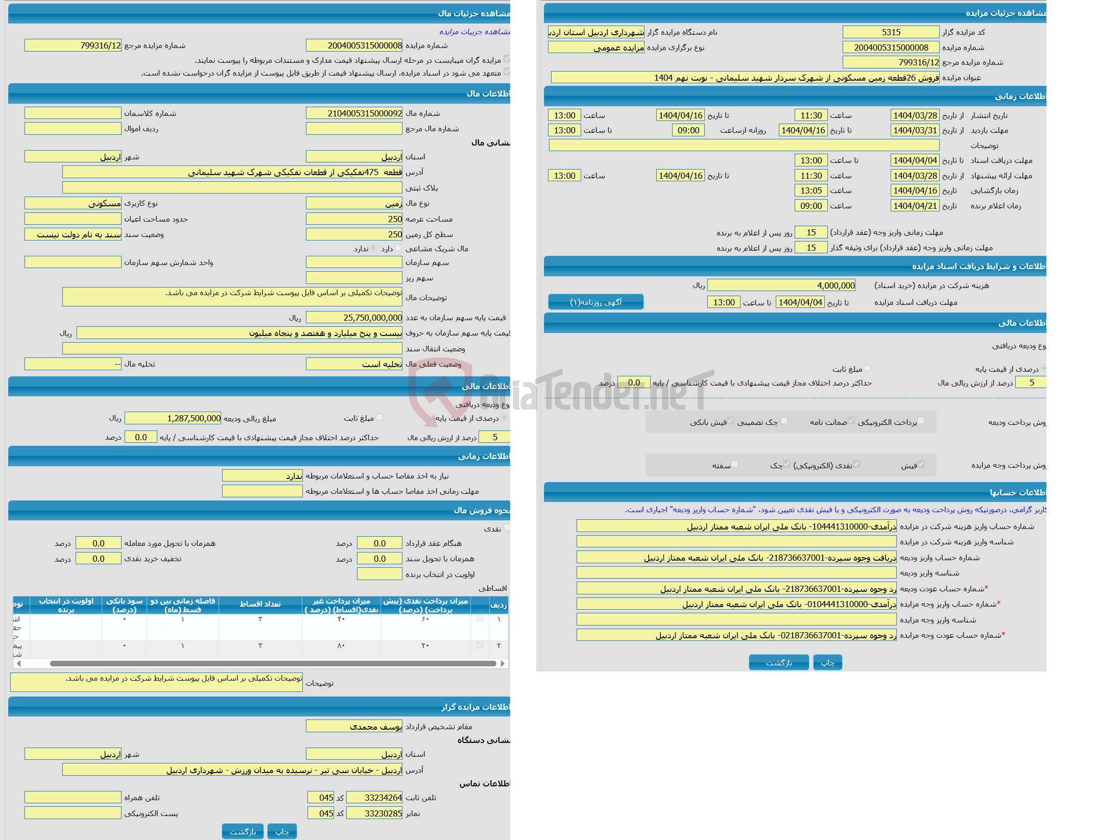 تصویر کوچک آگهی مزایده زمین با کاربری مسکونی با متراژ 250 واقع در قطعه 475تفکیکی از قطعات تفکیکی شهرک شهید سلیمانی