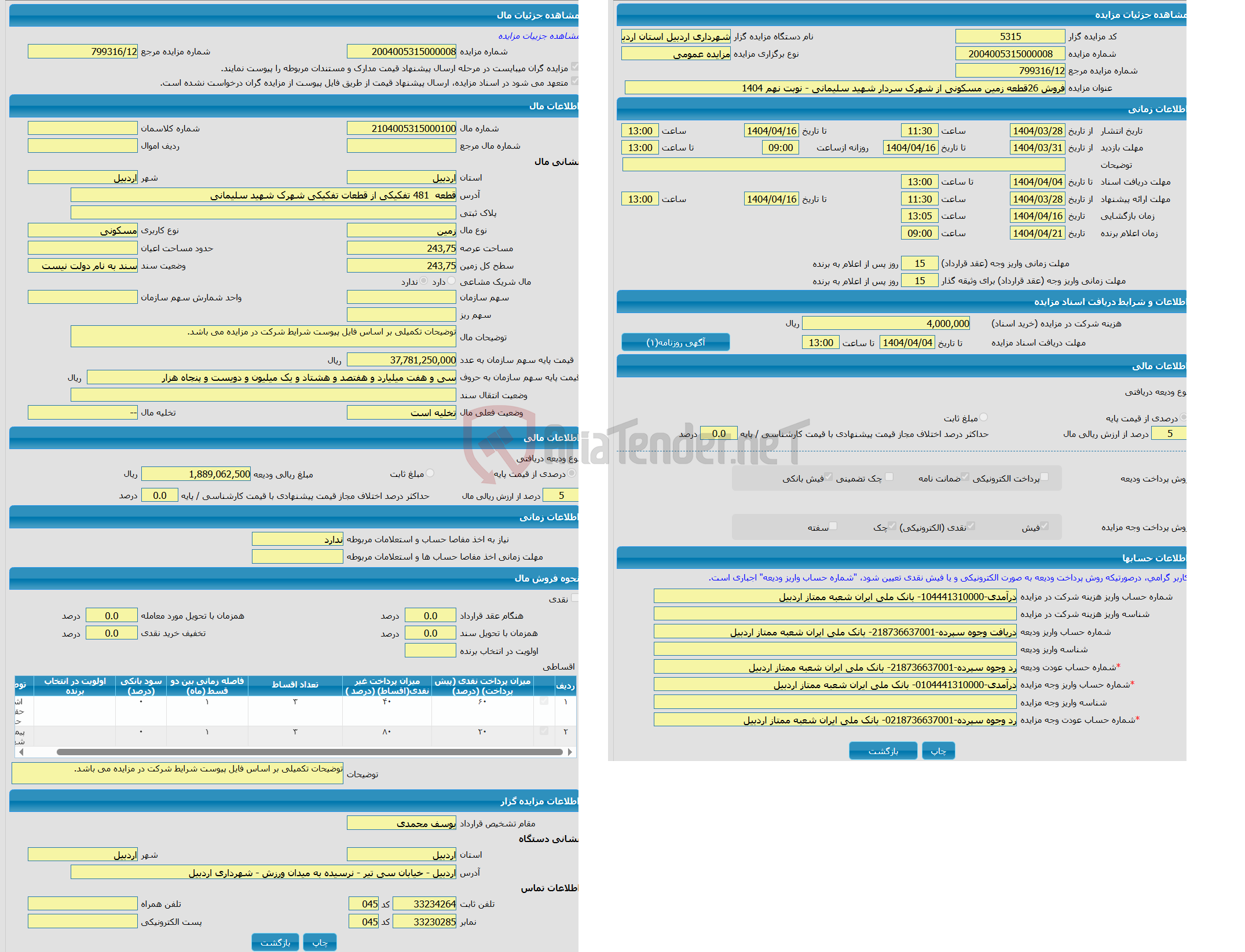 تصویر کوچک آگهی مزایده زمین با کاربری مسکونی با متراژ 243,75 واقع در قطعه 481 تفکیکی از قطعات تفکیکی شهرک شهید سلیمانی