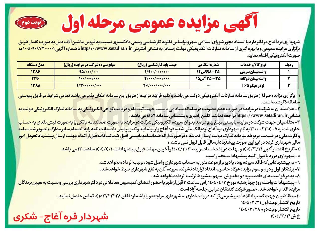 تصویر کوچک آگهی وانت نیسان دوگانه