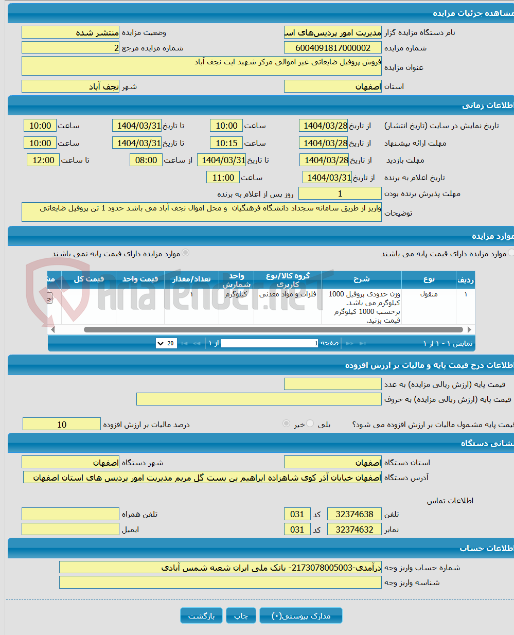 تصویر کوچک آگهی فروش پروفیل ضایعاتی غیر اموالی مرکز شهید ایت نجف آباد