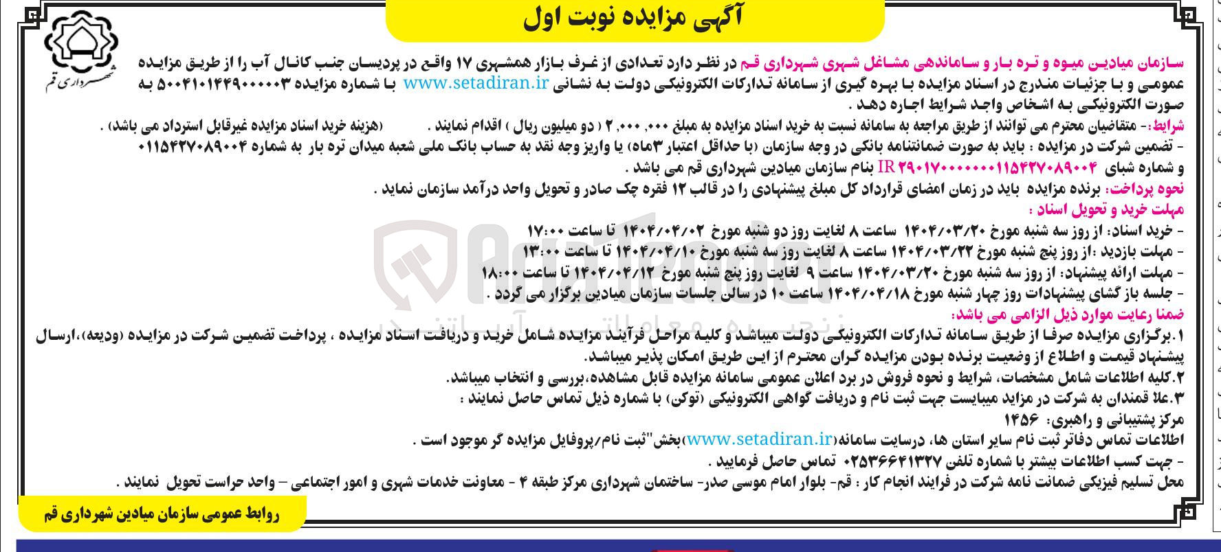 تصویر کوچک آگهی اجاره تعدادی از غرف بازار