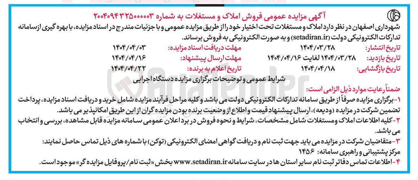 تصویر کوچک آگهی فروش املاک و مستغلات 