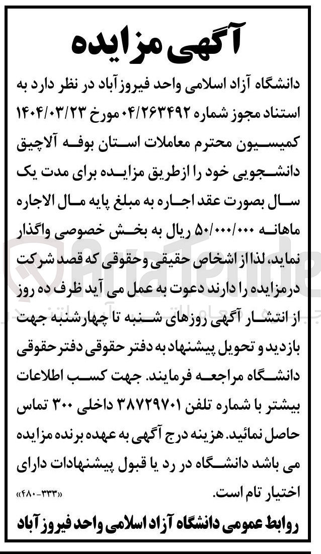تصویر کوچک آگهی اجاره بوفه آلاچیق دانشجویی