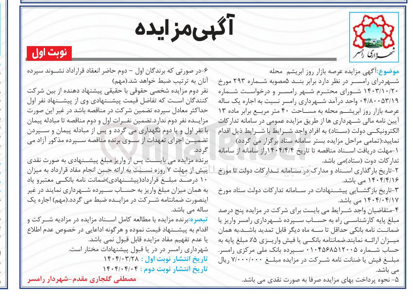 تصویر کوچک آگهی اجاره عرصه بازار روز ابریشم محله