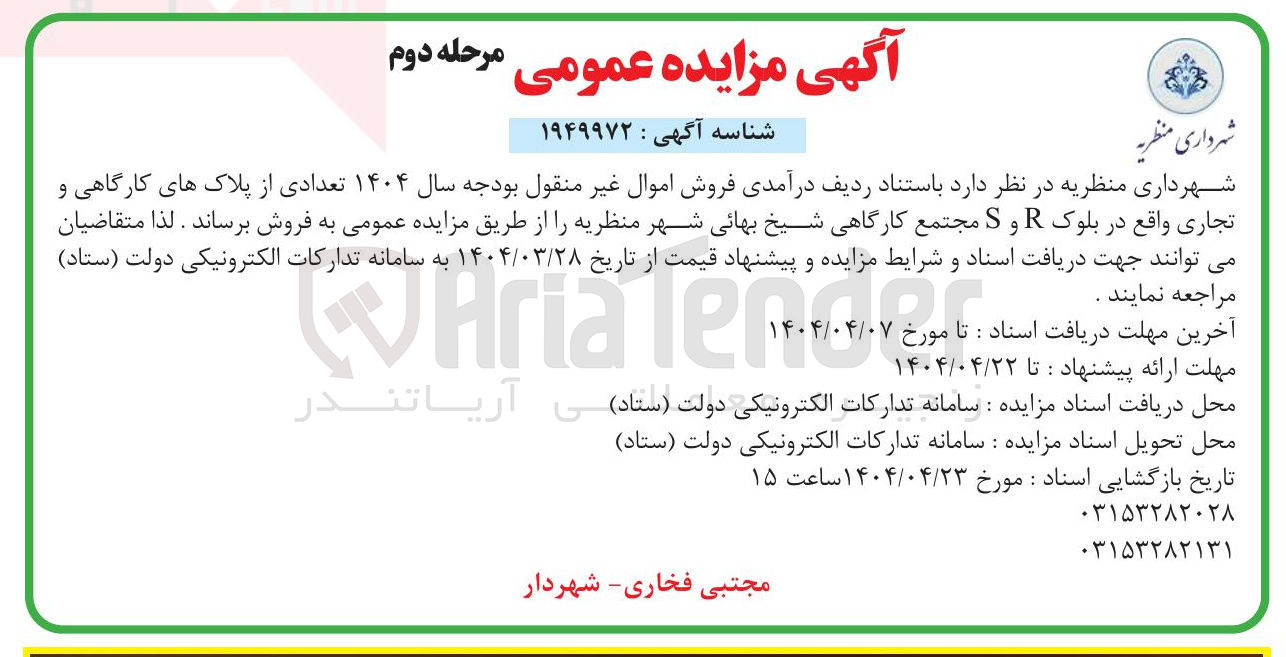 تصویر کوچک آگهی فروش تعدادی از پلاک های کارگاهی و تجاری