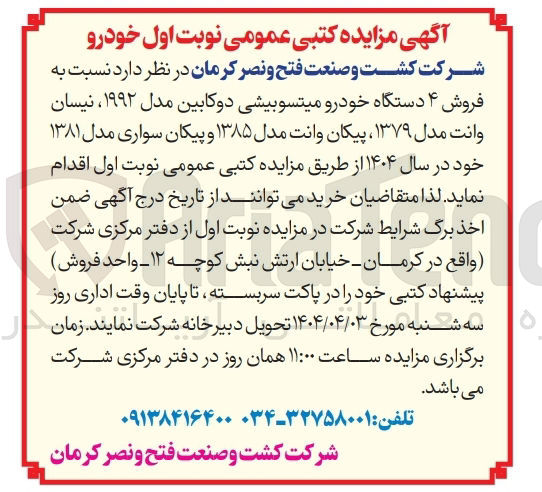 تصویر کوچک آگهی فروش 4 دستگاه خودرو میتسوبیشی دو کابین 1992 
نیسان مدل 79
پیکان وانت مدل 85
پیکان سواری مدل 81