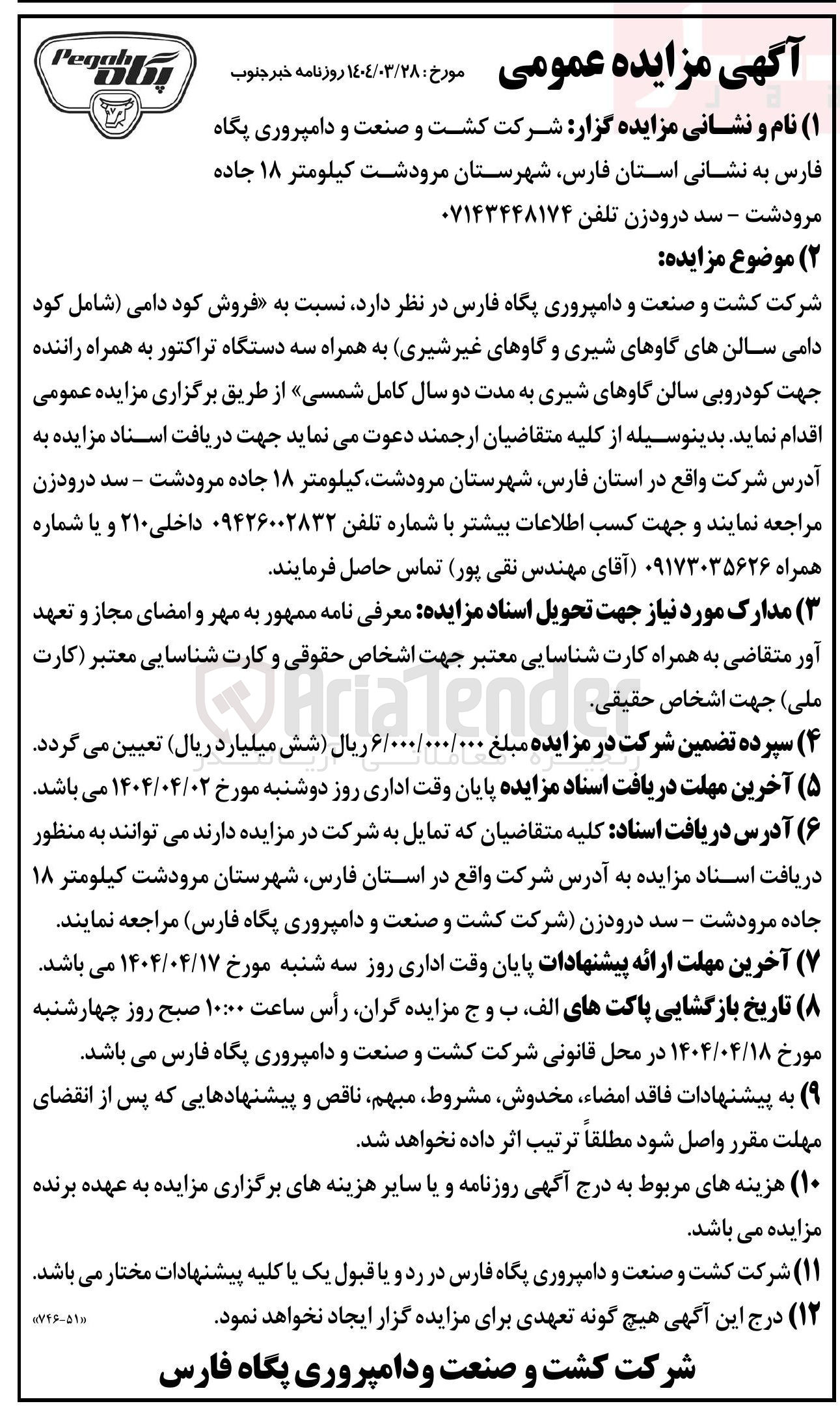 تصویر کوچک آگهی فروش کود دامی به همراه سه دستگاه تراکتور به همراه راننده جهن کودروبی سالن