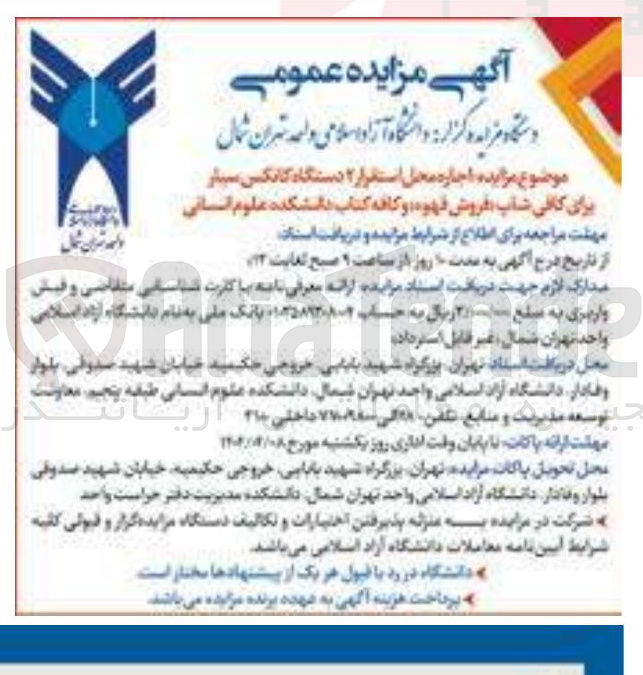 تصویر کوچک آگهی اجاره محل استقرار 2 دستگاه کانکس سیار برای کافی شاپ (فروش قهوه) و کافه کتاب