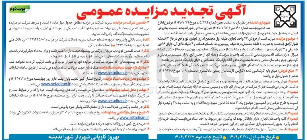 تصویر کوچک آگهی فروش 22 واحد تجاری
