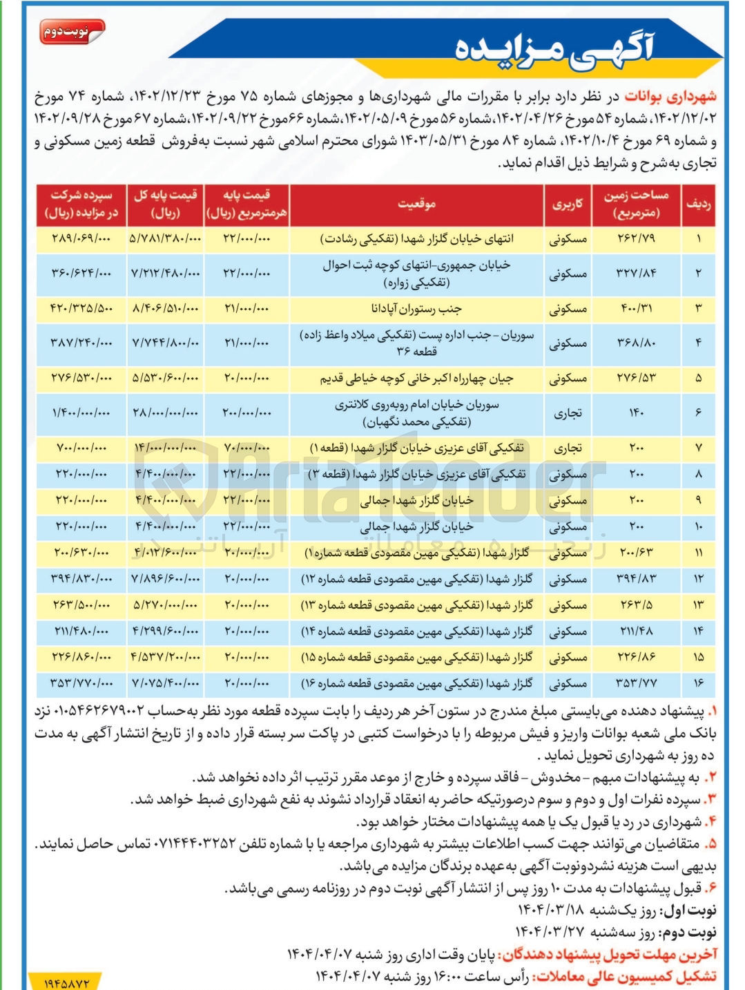تصویر کوچک آگهی فروش قطعه زمین مسکونی و تجاری در 16 ردیف