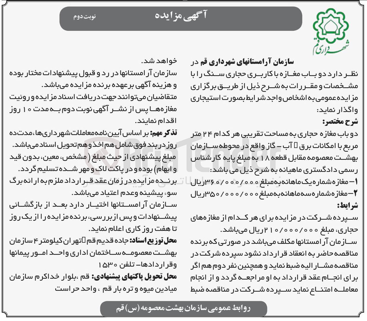 تصویر کوچک آگهی اجاره دوباب مغازه با کاربری حجاری سنگ