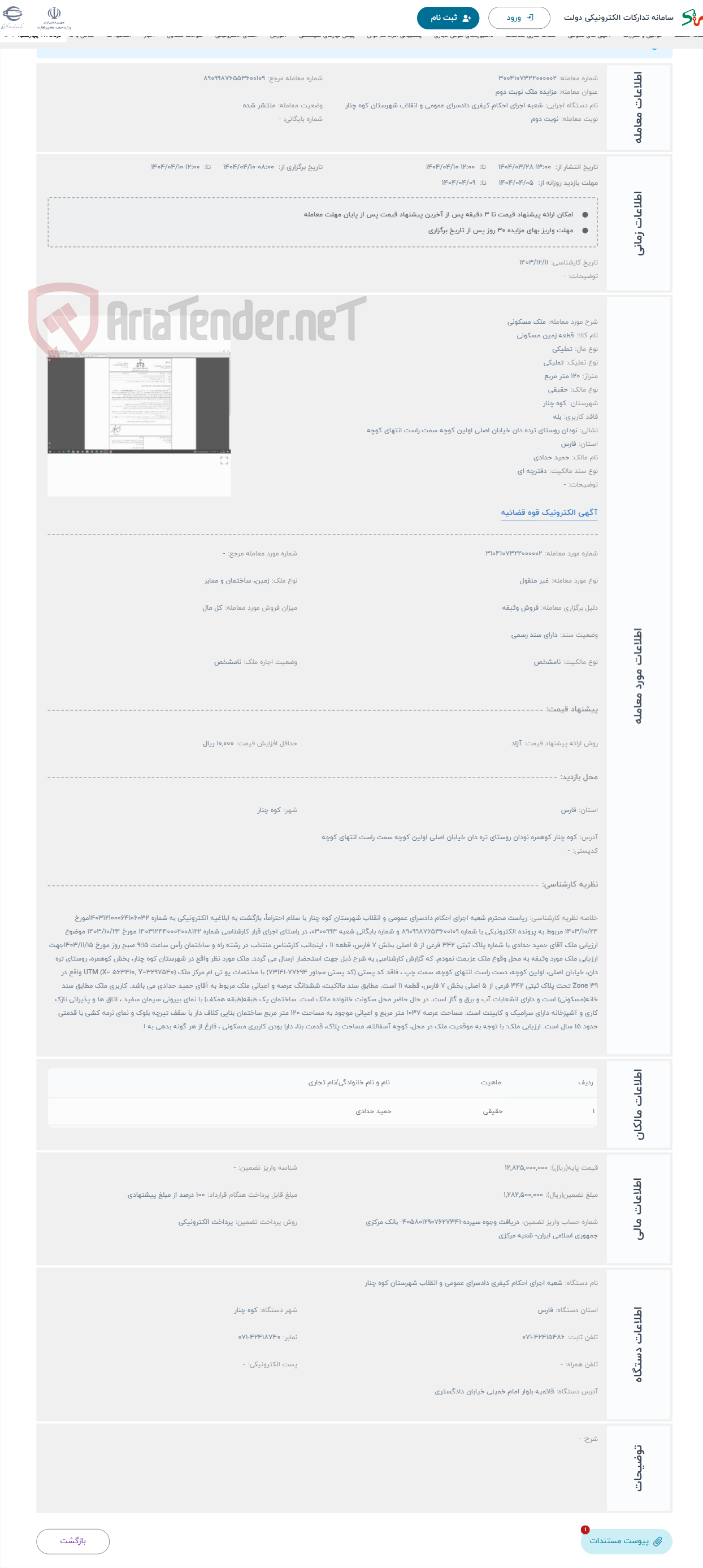 تصویر کوچک آگهی حراج ملک مسکونی