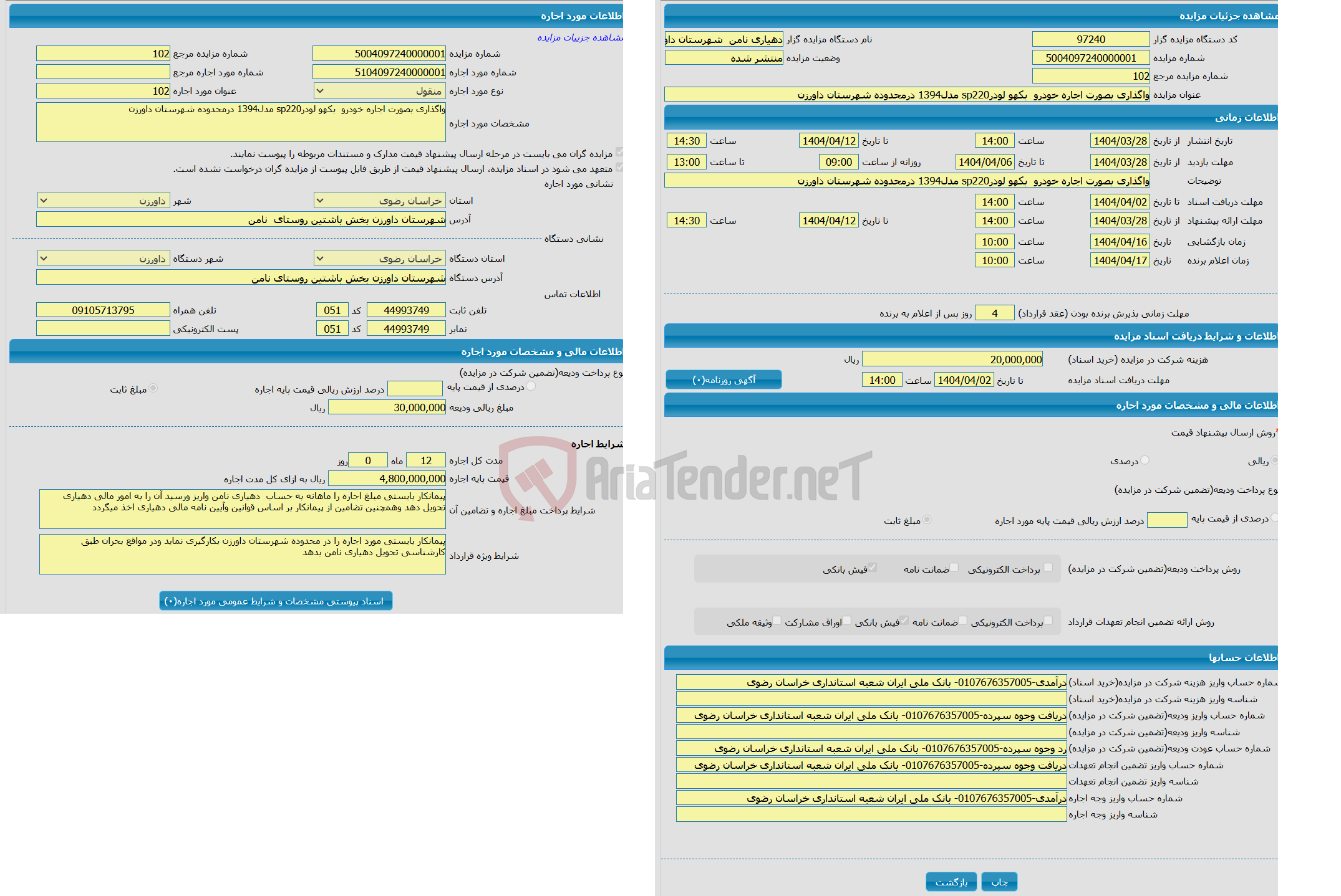 تصویر کوچک آگهی واگذاری بصورت اجاره خودرو  بکهو لودرsp220 مدل1394 درمحدوده شهرستان داورزن