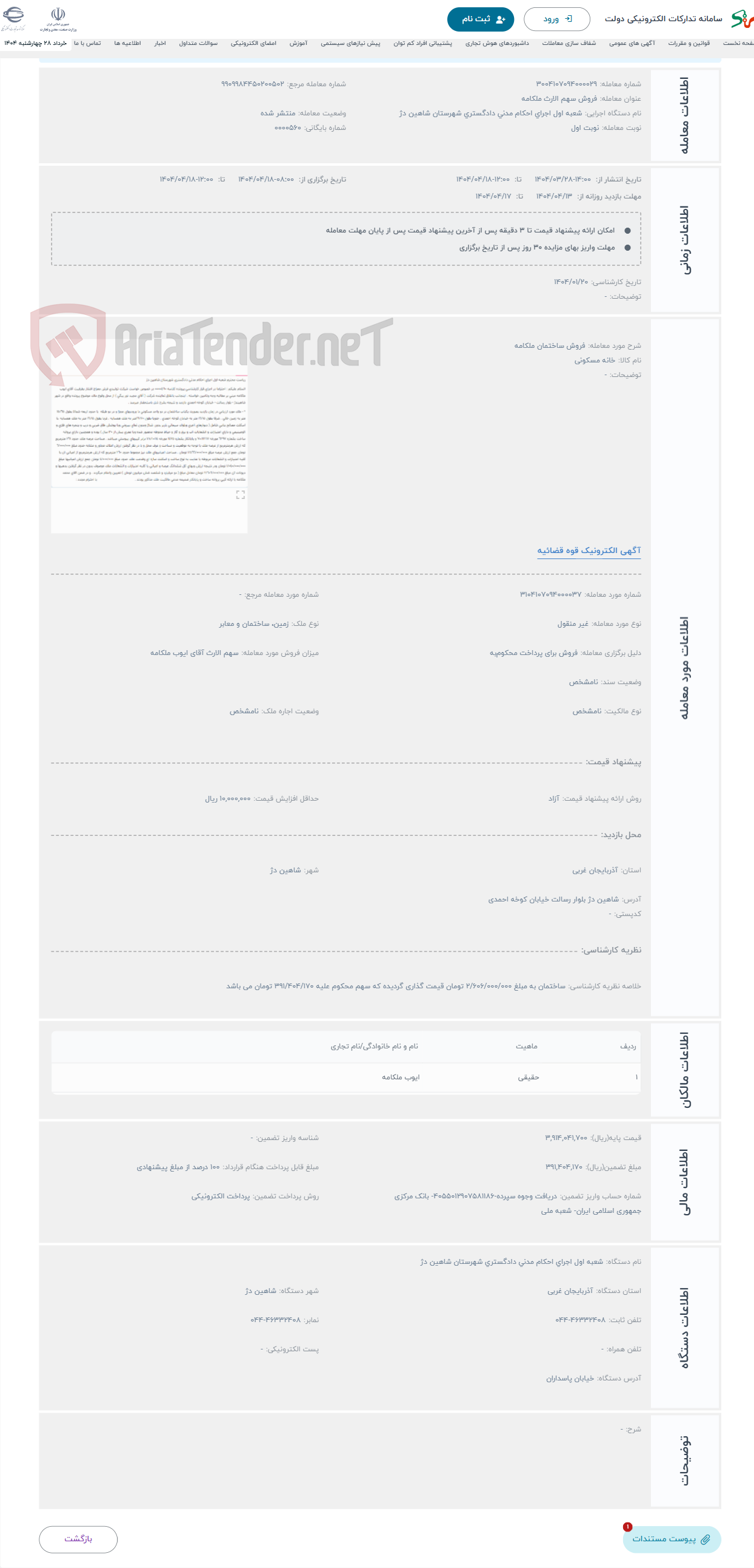 تصویر کوچک آگهی حراج فروش ساختمان ملکامه 