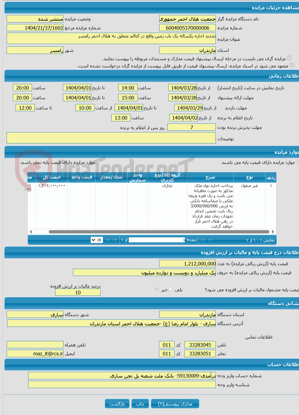 تصویر کوچک آگهی تجدید اجاره یکساله یک باب زمین واقع در کتالم متعلق به هلال احمر رامسر
