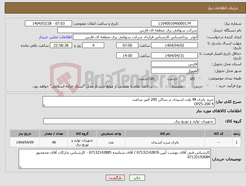 تصویر کوچک آگهی نیاز انتخاب تامین کننده-خرید باتری 48 ولت اسیدی تر ساکن 200 آمپر ساعت 4 200-OPZS