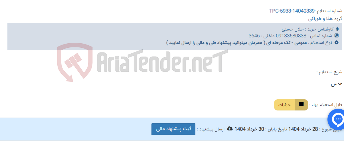 تصویر کوچک آگهی عدس