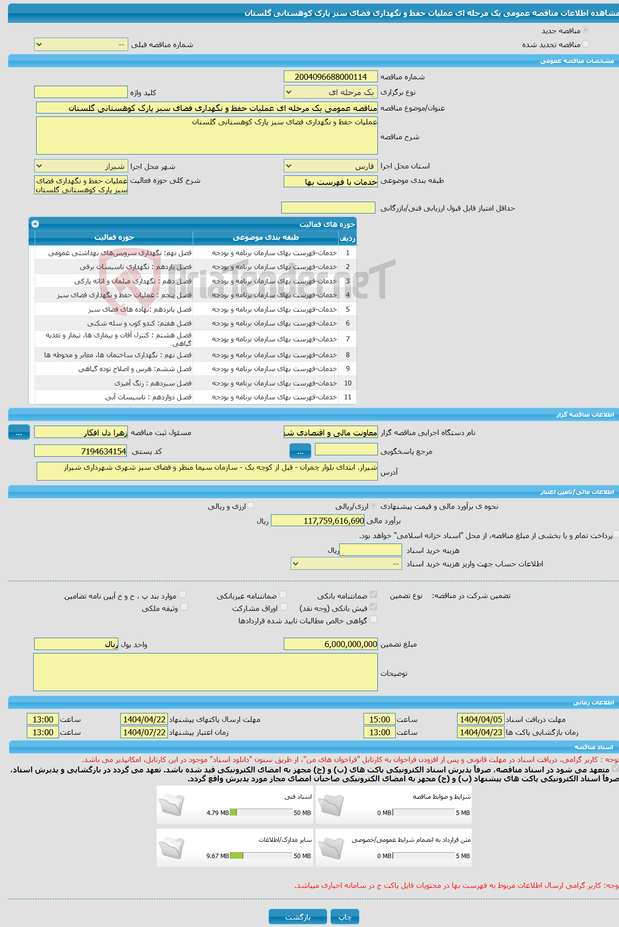 تصویر کوچک آگهی مناقصه عمومی یک مرحله ای عملیات حفظ و نگهداری فضای سبز پارک کوهستانی گلستان