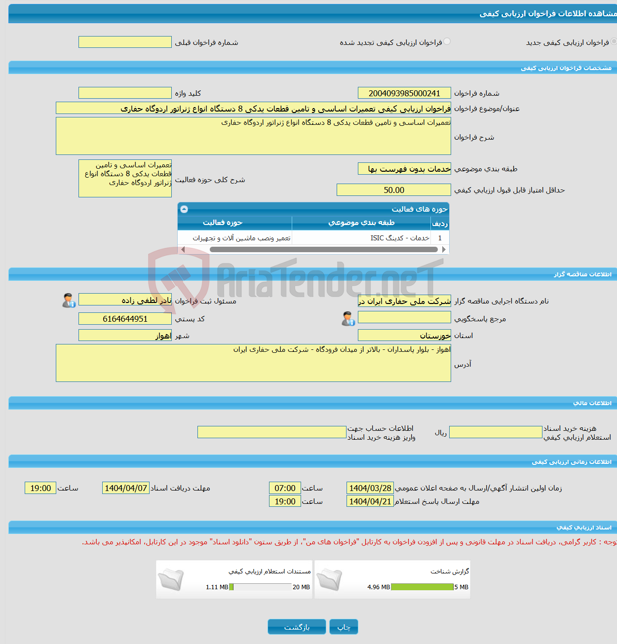 تصویر کوچک آگهی فراخوان ارزیابی کیفی تعمیرات اساسی و تامین قطعات یدکی 8 دستگاه انواع ژنراتور اردوگاه حفاری