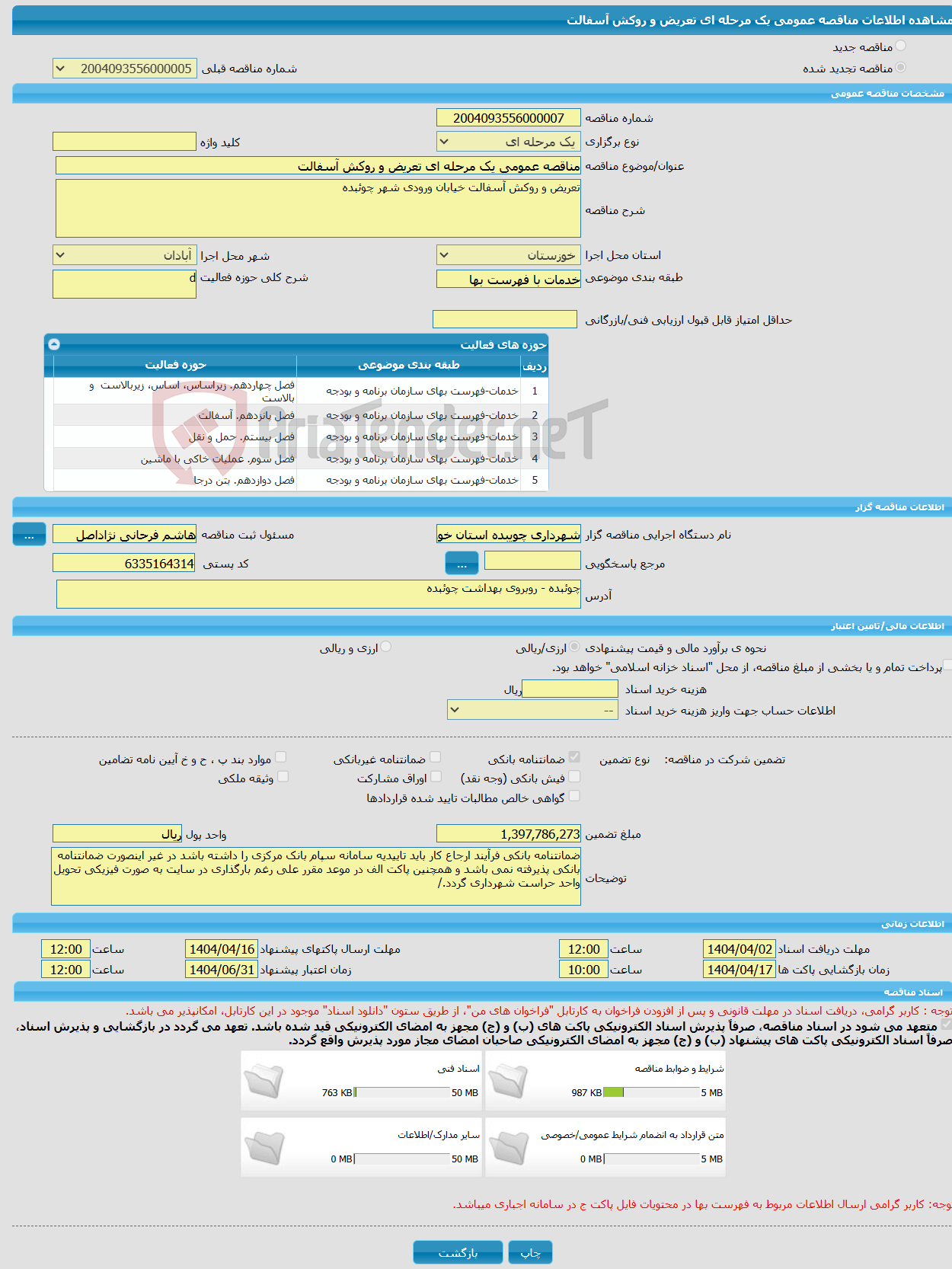 تصویر کوچک آگهی مناقصه عمومی یک مرحله ای تعریض و روکش آسفالت