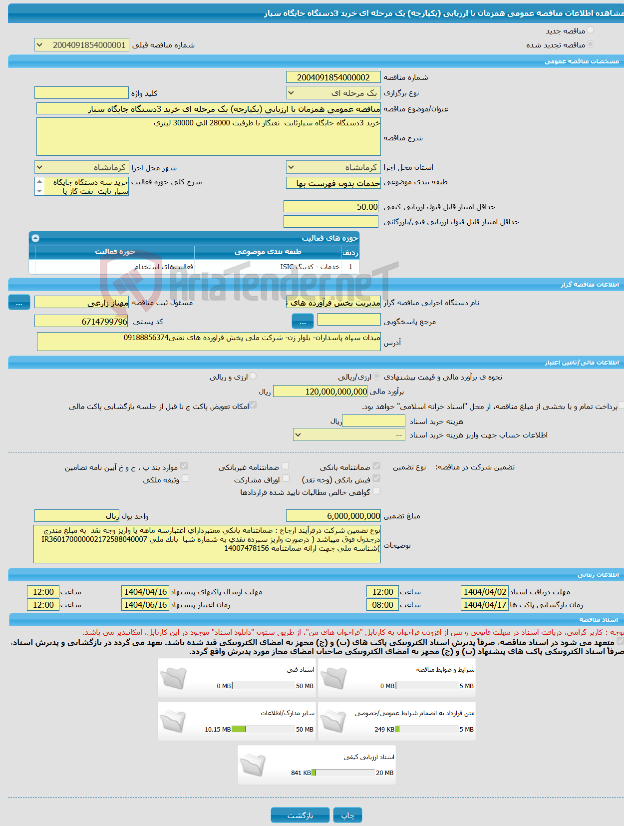 تصویر کوچک آگهی مناقصه عمومی همزمان با ارزیابی (یکپارچه) یک مرحله ای خرید 3دستگاه جایگاه سیار