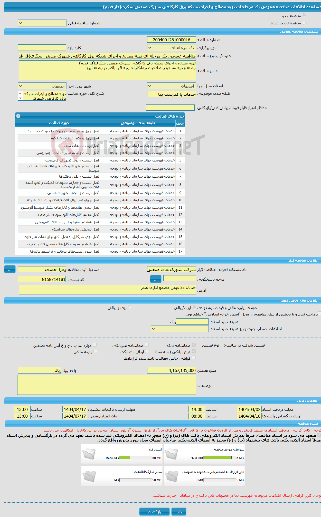 تصویر کوچک آگهی مناقصه عمومی یک مرحله ای تهیه مصالح و اجرای شبکه برق کارگاهی شهرک صنعتی سگزی(فاز قدیم)
