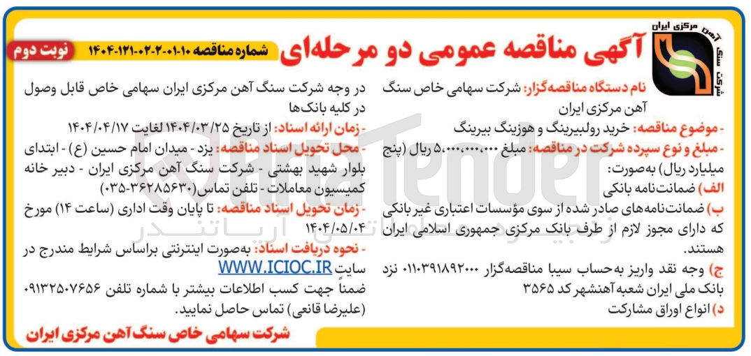 تصویر کوچک آگهی خرید رولبیرینگ و هوزینگ بیرینگ