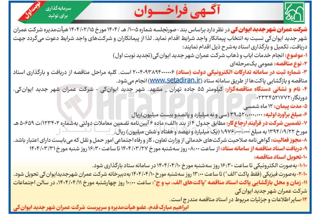 تصویر کوچک آگهی انجام خدمات ایاب و ذهاب