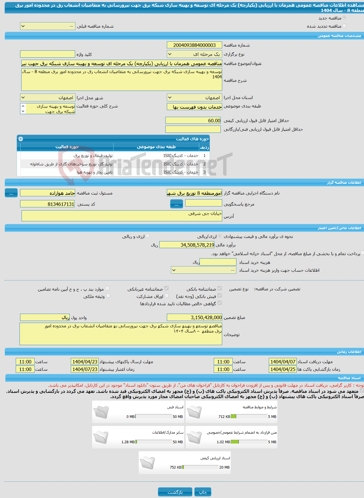 تصویر کوچک آگهی مناقصه عمومی همزمان با ارزیابی (یکپارچه) یک مرحله ای توسعه و بهینه سازی شبکه برق جهت نیرورسانی به متقاضیان انشعاب رق در محدوده امور برق منطقه 8 - سال 1404