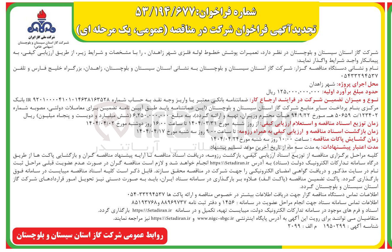 تصویر کوچک آگهی تعمیرات پوشش خطوط لوله فلزی