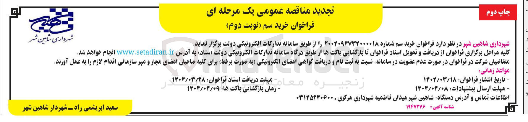 تصویر کوچک آگهی خرید سم