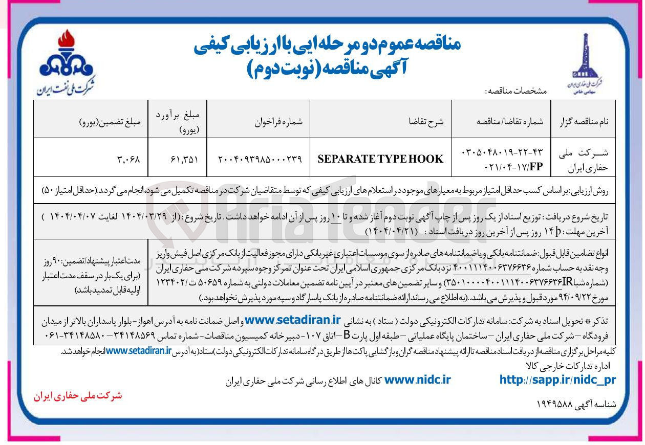 تصویر کوچک آگهی SEPARATETYPEHOOK