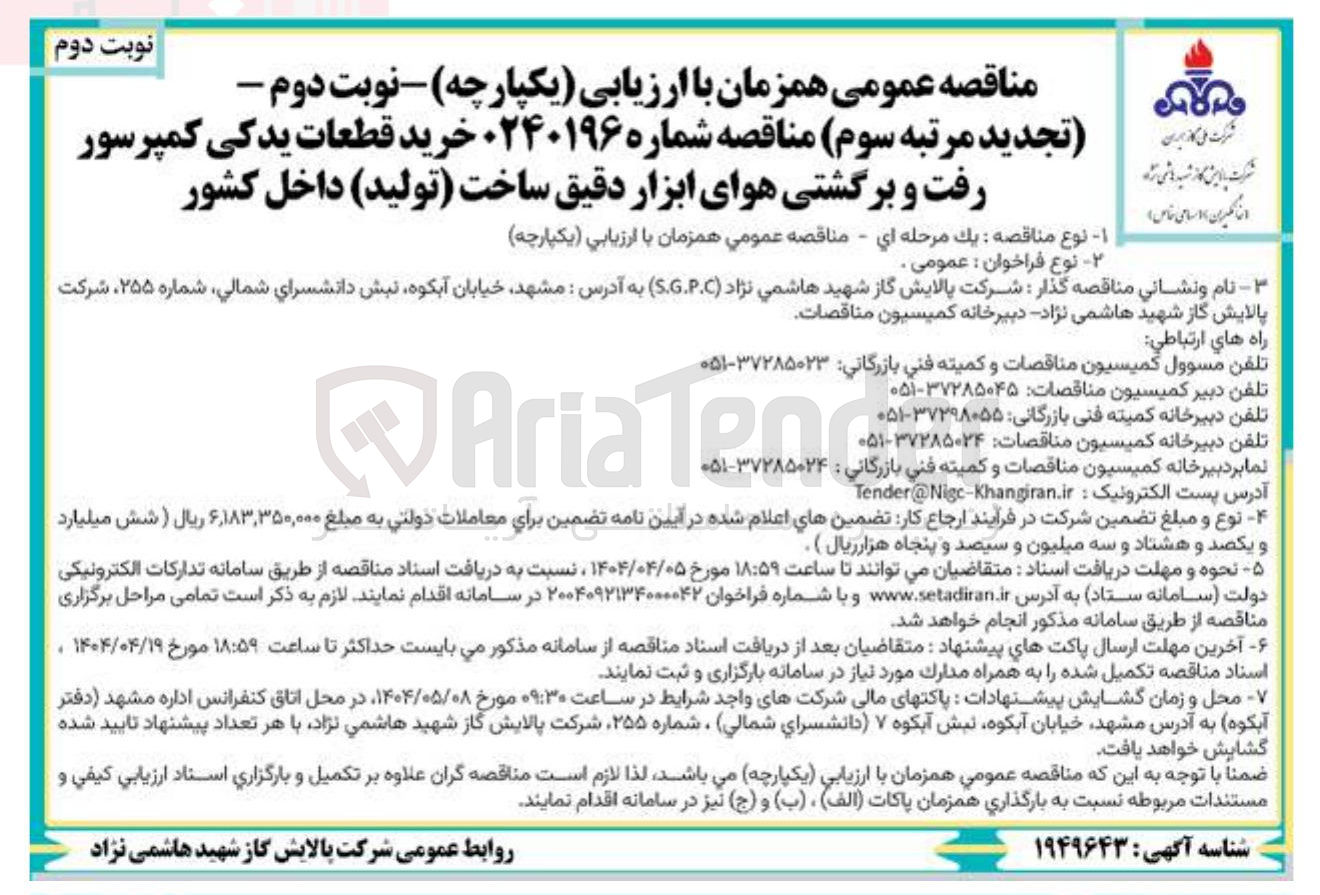 تصویر کوچک آگهی خرید قطعات یدکی کمپرسور  رفت و برگشتی هوای ابزار دقیق ساخت داخل