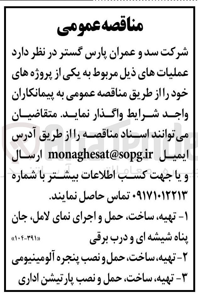 تصویر کوچک آگهی تهیه ساخت حمل و اجرای نمای لامل ، جان پناه شیشه ای و درب برقی