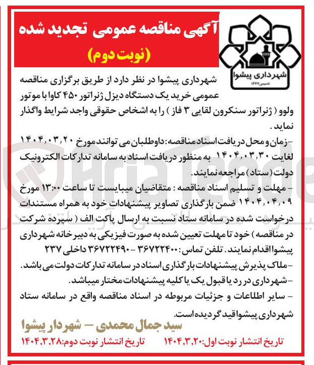 تصویر کوچک آگهی یک دستگاه دیزل ژنراتور 450 اوا با موتور ولوو 