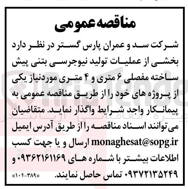 تصویر کوچک آگهی تولید نیوجرسی بتنی پیش ساخته مفصلی 6 متری و 4 متری