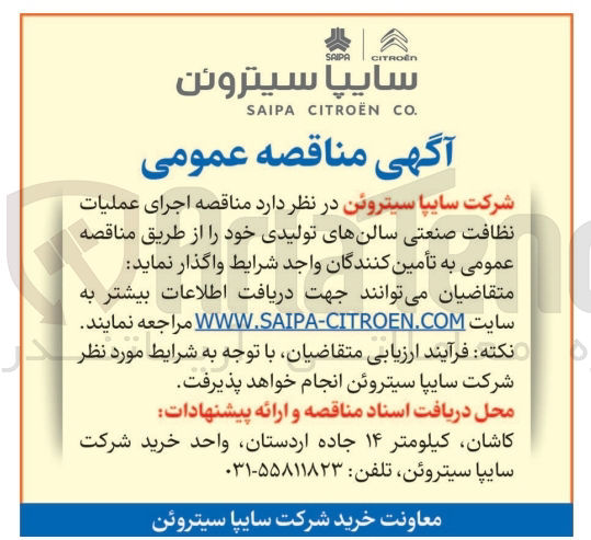 تصویر کوچک آگهی عملیات نظافت صنعتی سالن تولید