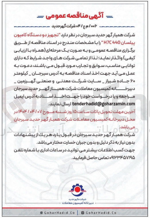 تصویر کوچک آگهی تجهیز دو دستگاه کامیون پیلسان H7C440