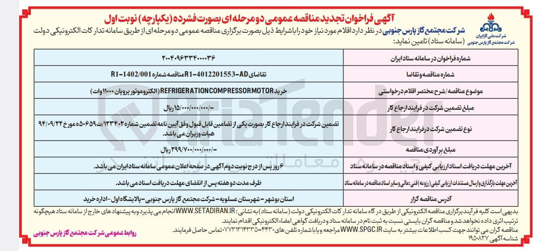 تصویر کوچک آگهی خرید REFRIGERATIONCOMPRESSORMOTOR (الکتروموتور پروپان 11000 وات)