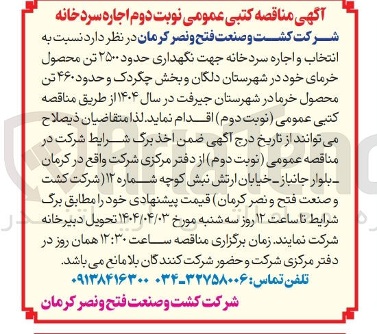 تصویر کوچک آگهی انتخاب و اجاره سرذخانه 