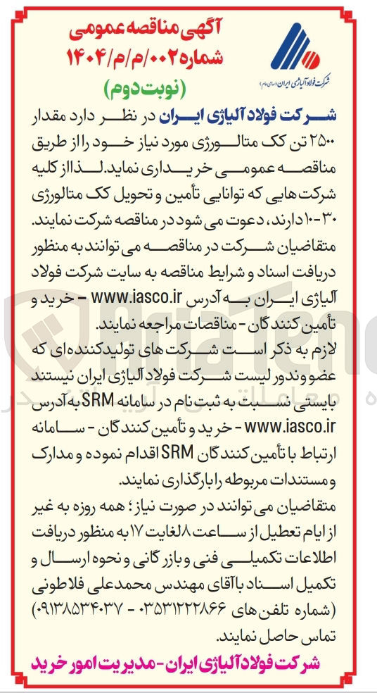 تصویر کوچک آگهی مقدار 2500 تن کک متالوژی