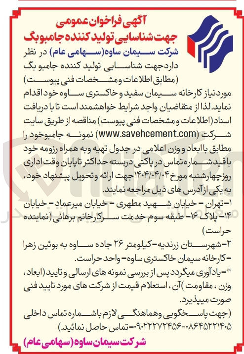 تصویر کوچک آگهی جامبو بگ