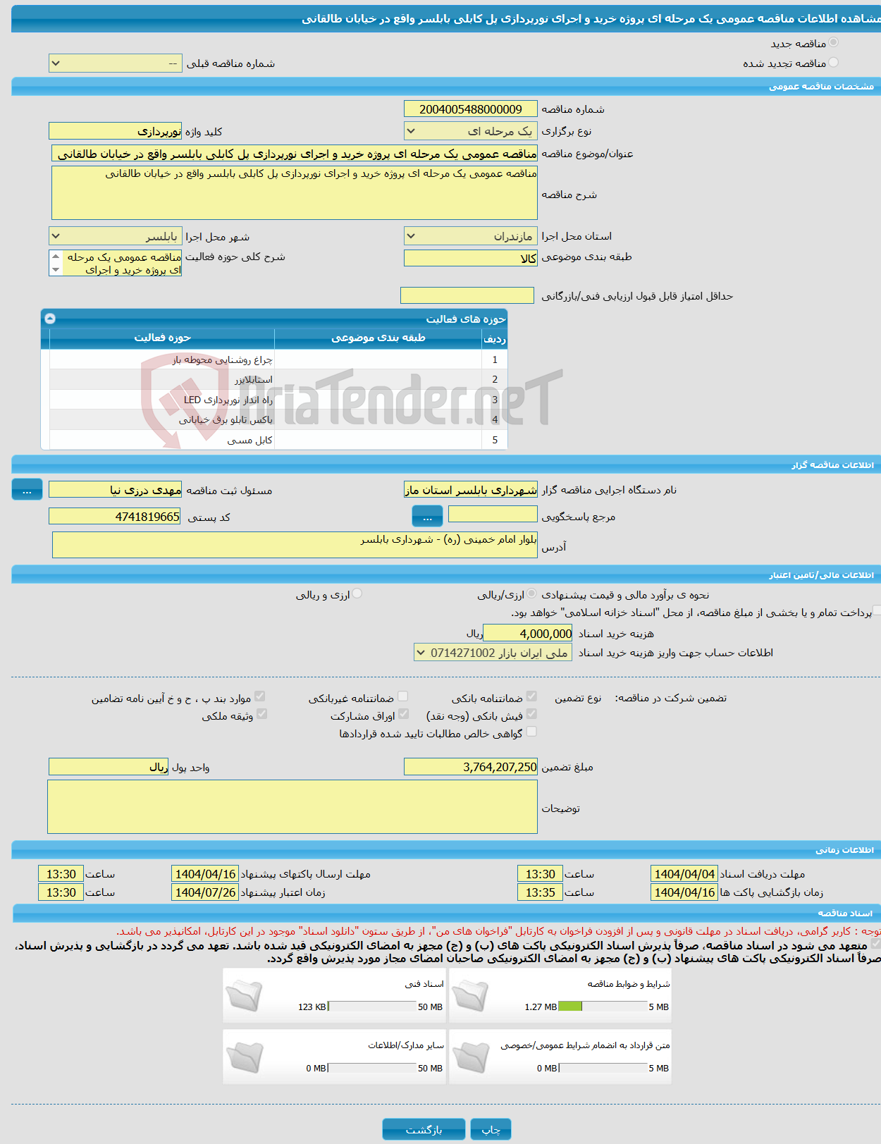 تصویر کوچک آگهی مناقصه عمومی یک مرحله ای پروژه خرید و اجرای نورپردازی پل کابلی بابلسر واقع در خیابان طالقانی