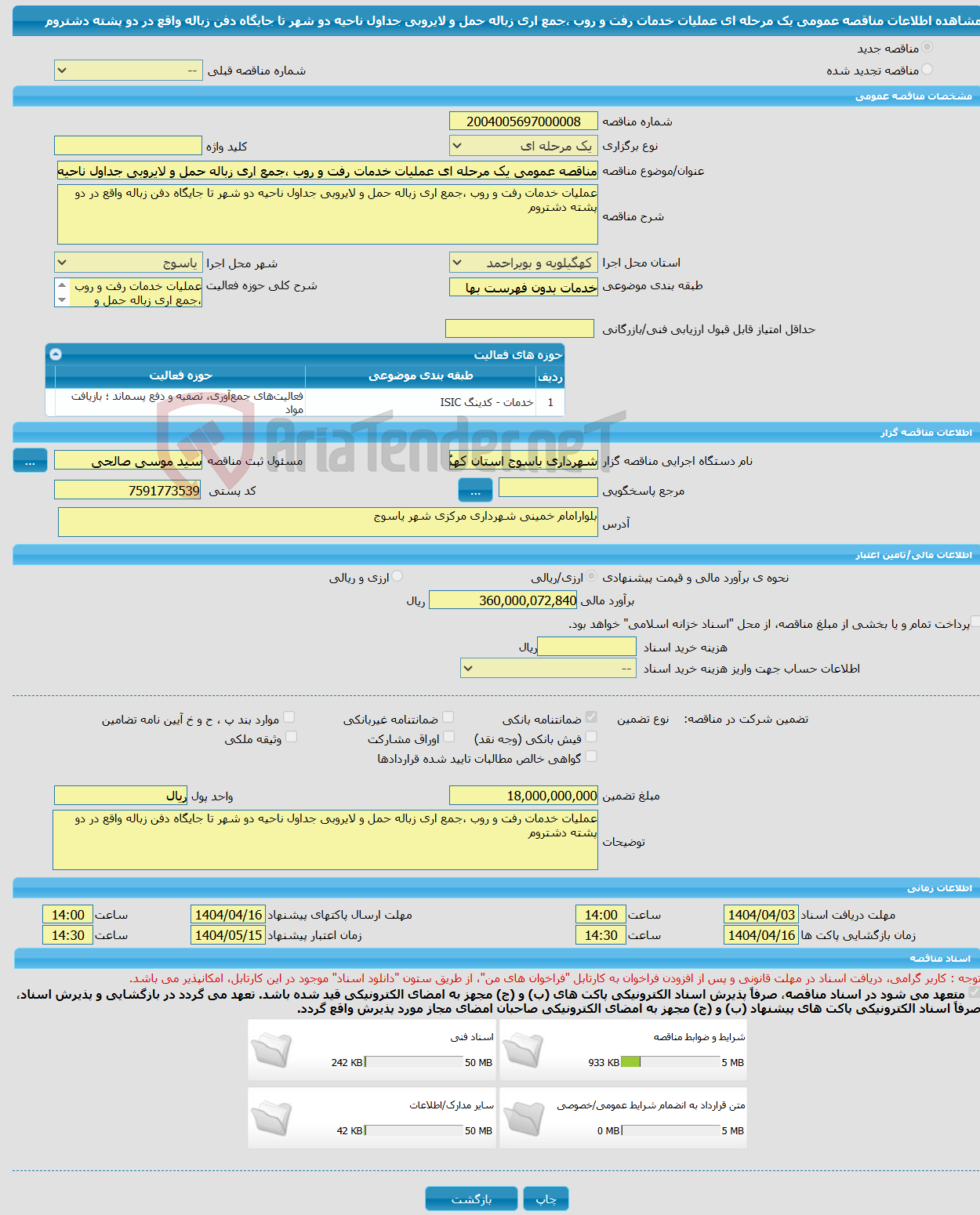 تصویر کوچک آگهی مناقصه عمومی یک مرحله ای عملیات خدمات رفت و روب ،جمع اری زباله حمل و لایروبی جداول ناحیه دو شهر تا جایگاه دفن زباله واقع در دو پشته دشتروم