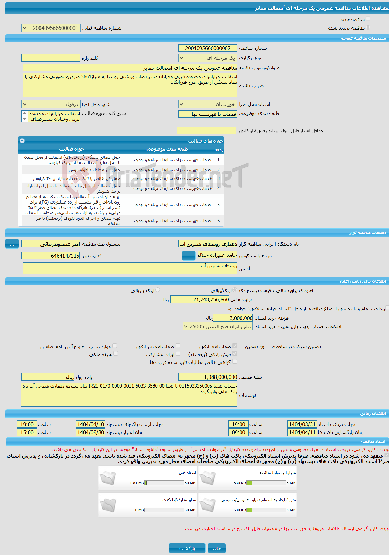 تصویر کوچک آگهی مناقصه عمومی یک مرحله ای آسفالت معابر