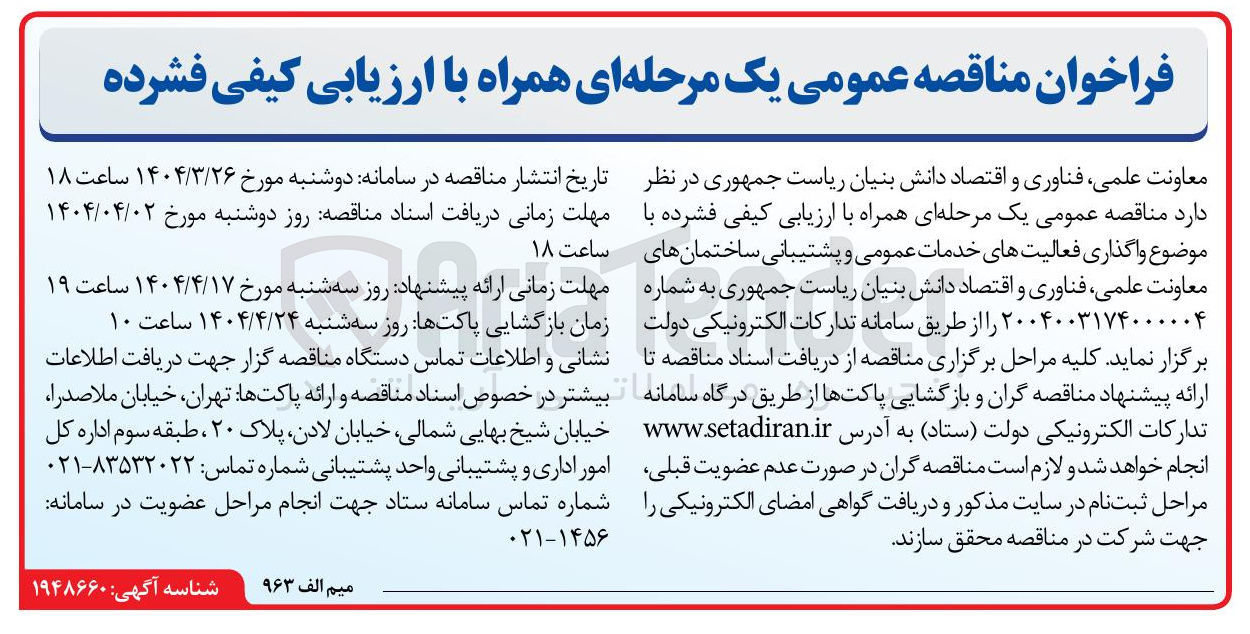 تصویر کوچک آگهی فعالیت خدمات عمومی و پشتیبانی 
