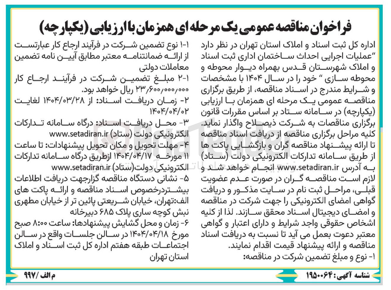 تصویر کوچک آگهی احداث ساختمان اداری 
