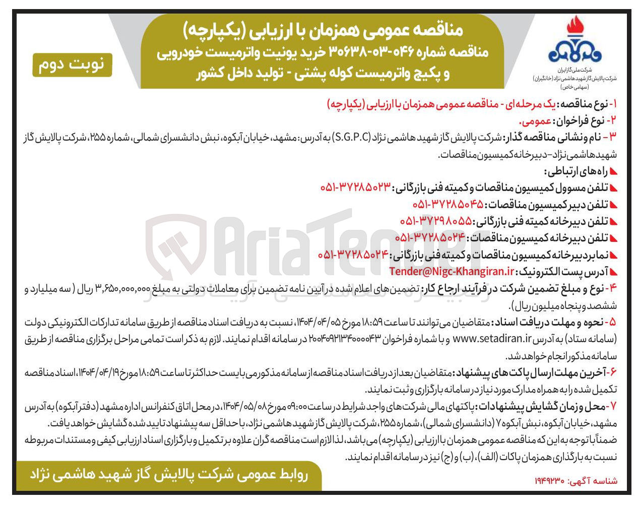 تصویر کوچک آگهی خرید یونیت واترمیست خودرویی و پکیج واترمیست کوله پسشتی